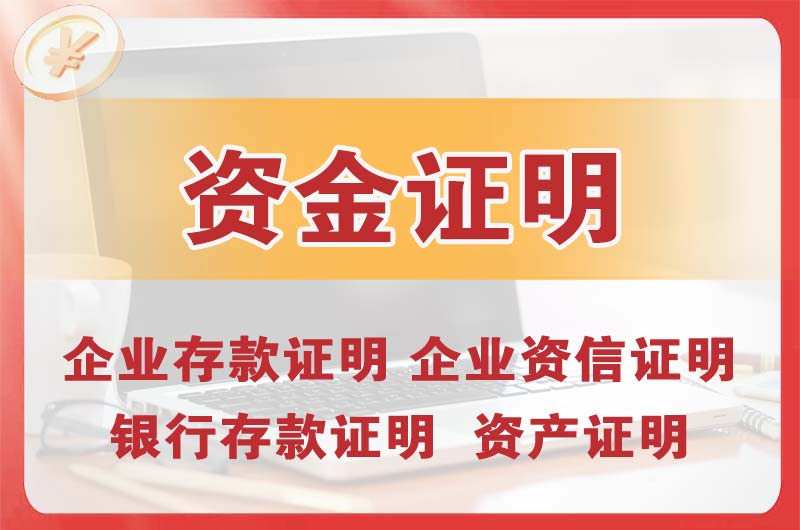 唐山银行存款证明